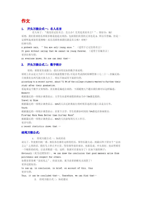 四级作文万能公式
