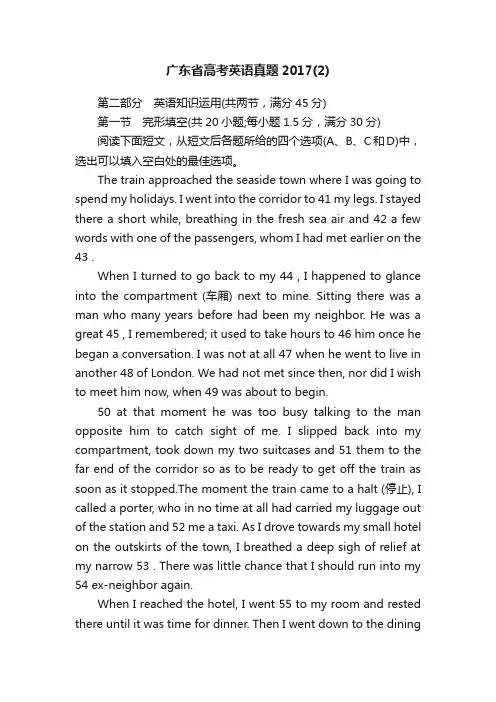 广东省高考英语真题2017（2）