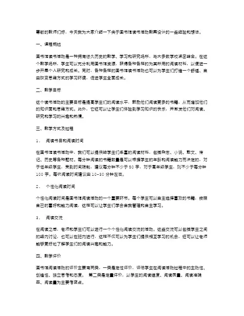 图书馆读书活动教案设计