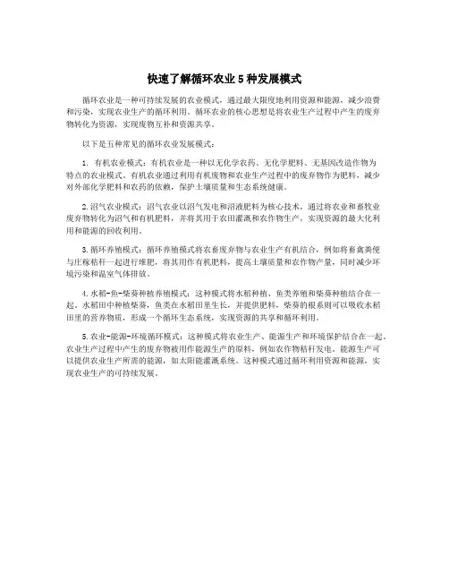 快速了解循环农业5种发展模式