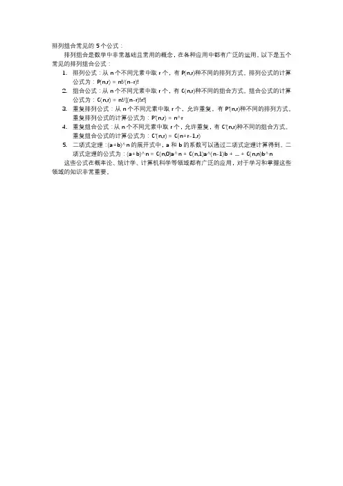 排列组合和常见的5个公式