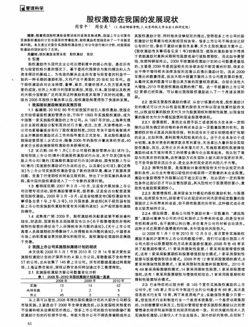 股权激励在我国的发展现状