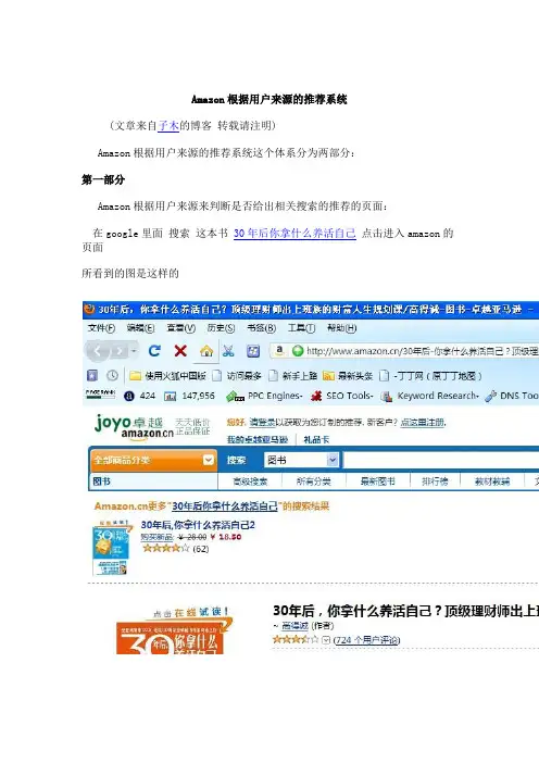 卓越亚马逊的推荐系统