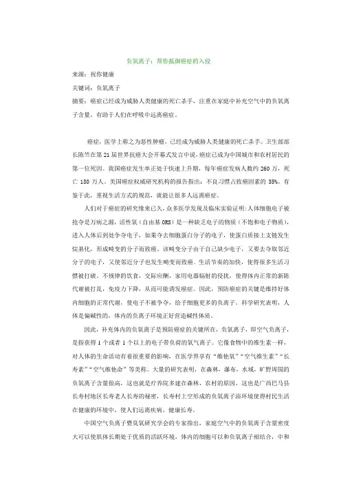 负氧离子：帮你抵御癌症的入侵