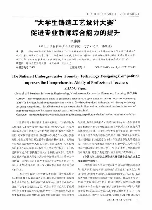大学生铸造工艺设计大赛促进专业教师综合能力的提升