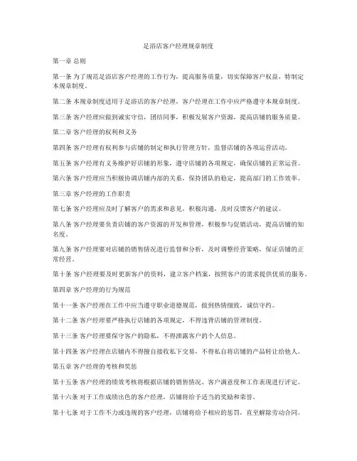 足浴店客户经理规章制度