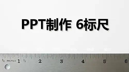 PPT设计排版六项要点说明