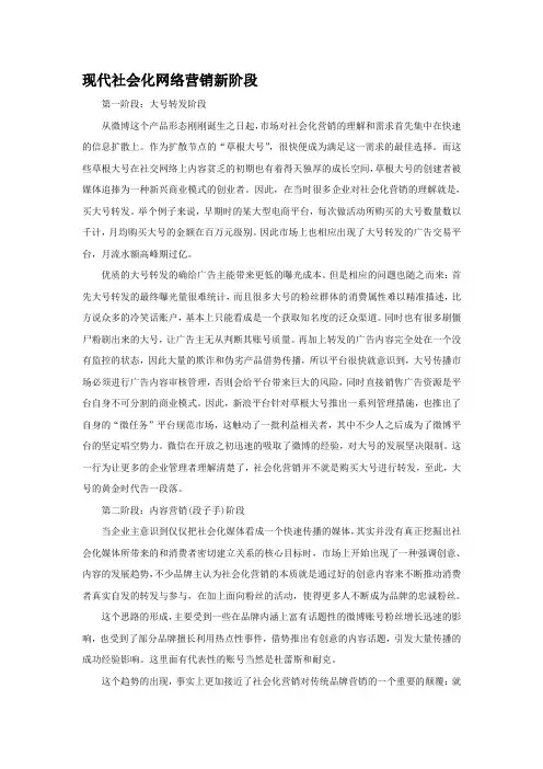 现代社会化网络营销新阶段