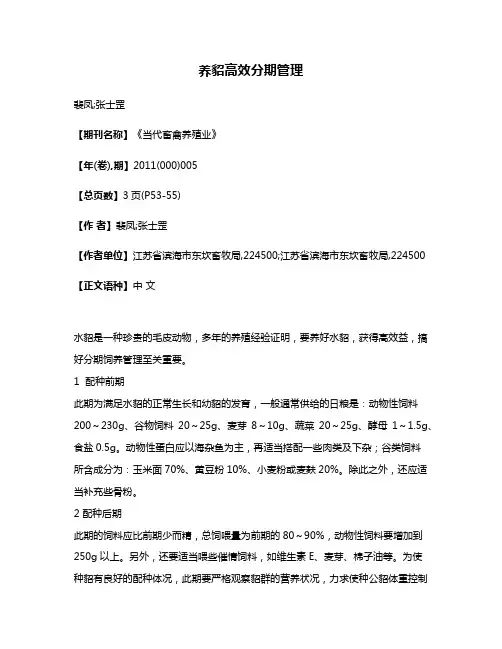 养貂高效分期管理
