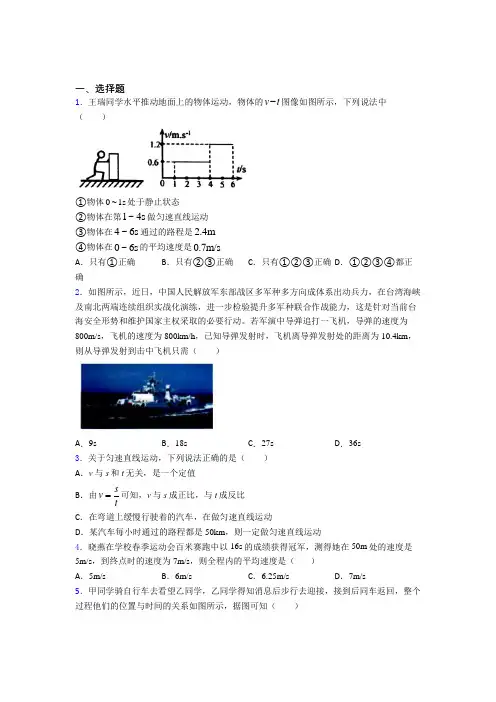 (必考题)初中物理八年级上册第一章《机械运动》检测题(含答案解析)