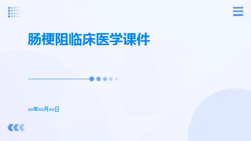 肠梗阻临床医学课件