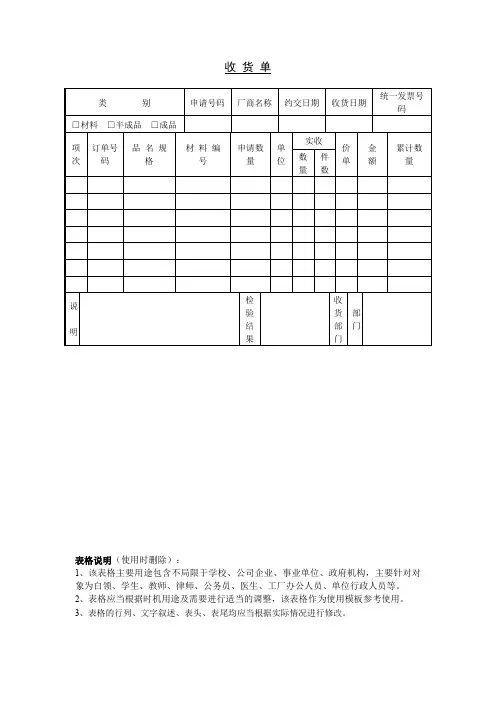收货单