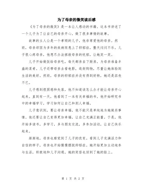 为了母亲的微笑读后感