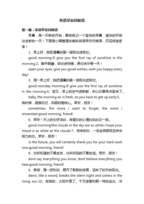 英语早安问候语