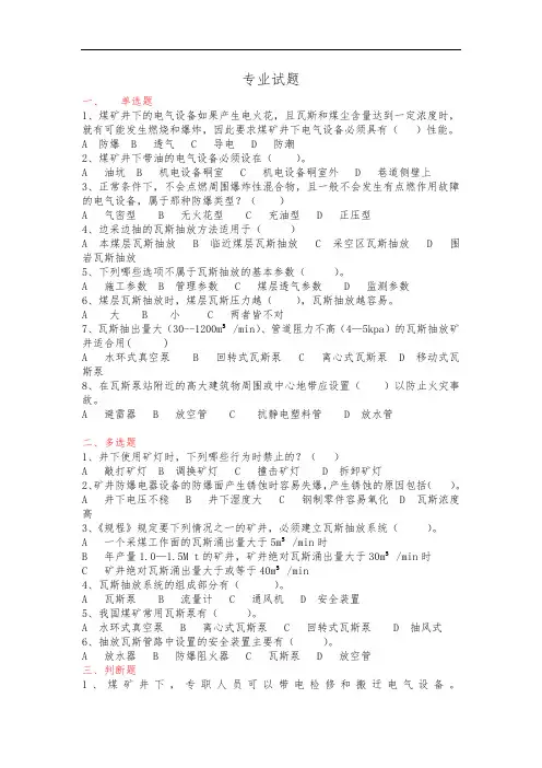 煤矿瓦斯抽放工试题