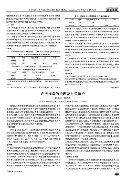 产房梅毒的护理及自我防护