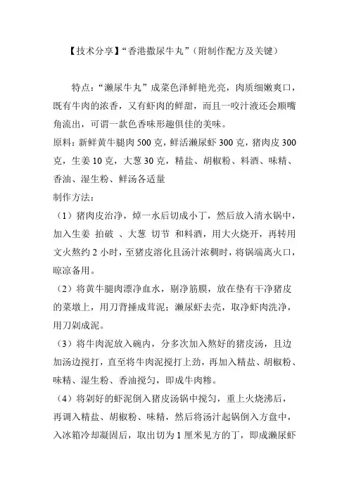 【技术分享】“香港撒尿牛丸”(附制作配方及关键)