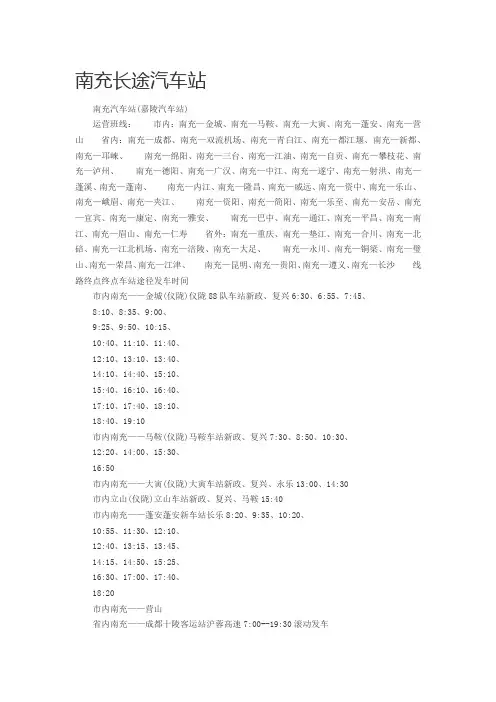 南充汽车客运站