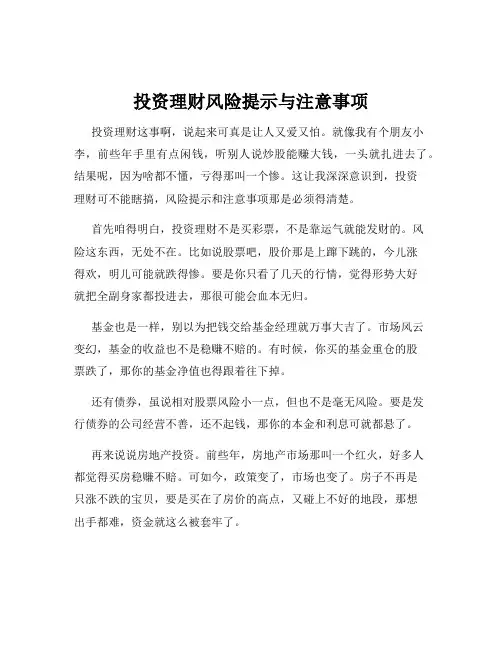 投资理财风险提示与注意事项