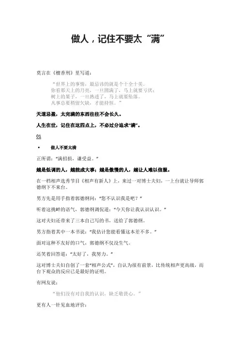 做人,记住不要太“满”