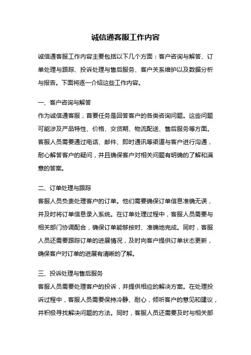 诚信通客服工作内容
