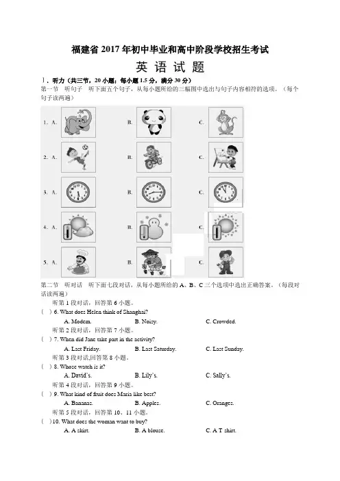 福建省2017年中考 英语 试题(word文本 附答案)