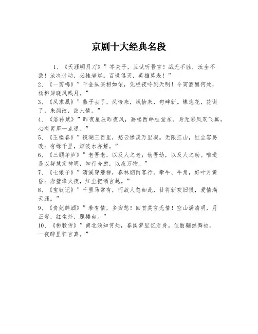 京剧十大经典名段