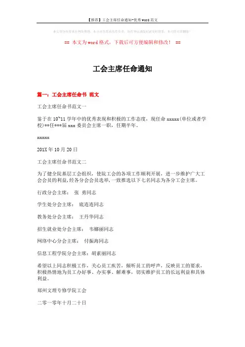 【推荐】工会主席任命通知-优秀word范文 (3页)