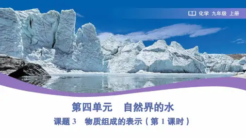 物质组成的表示