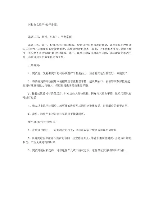 衬衫怎么熨