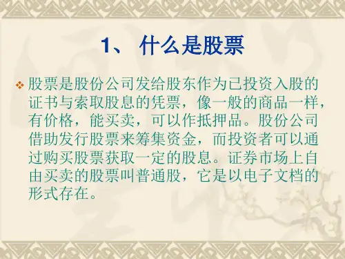 股票基本概念
