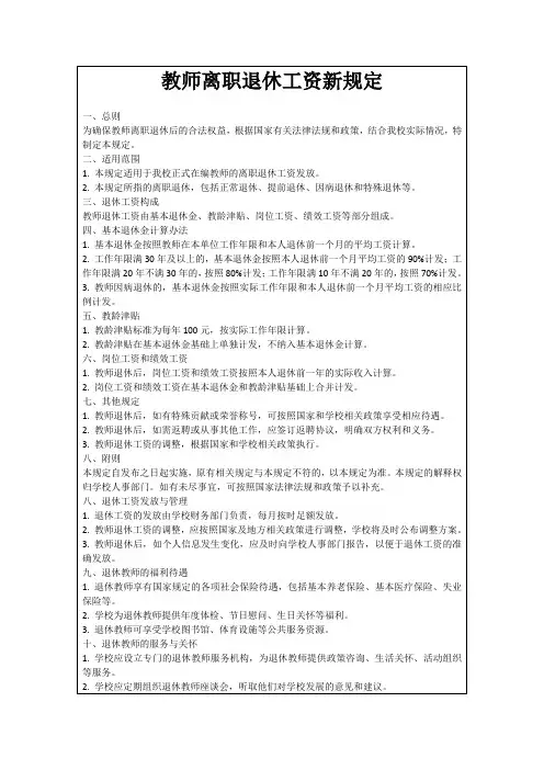 教师离职退休工资新规定