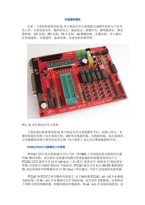 51单片机无线遥控应用教程