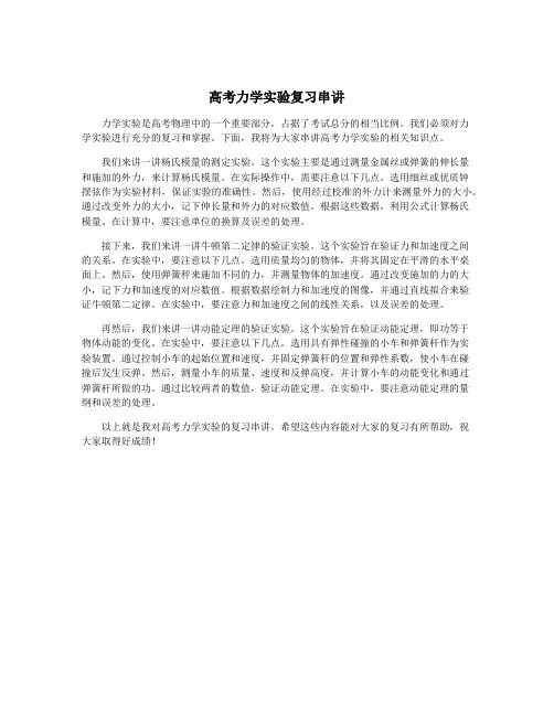 高考力学实验复习串讲