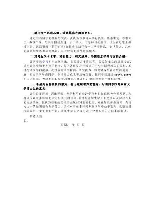 直博生推荐信模板