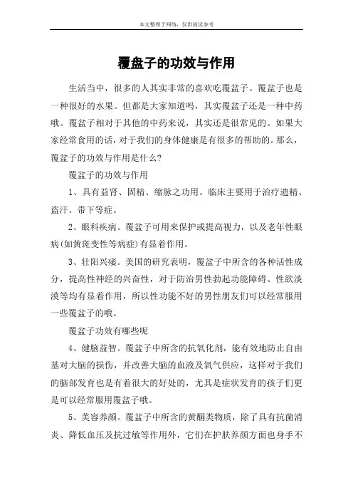 覆盘子的功效与作用