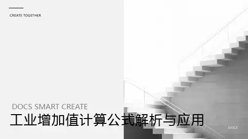 工业增加值计算方公式
