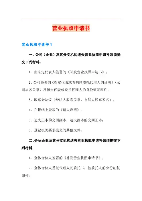 营业执照申请书