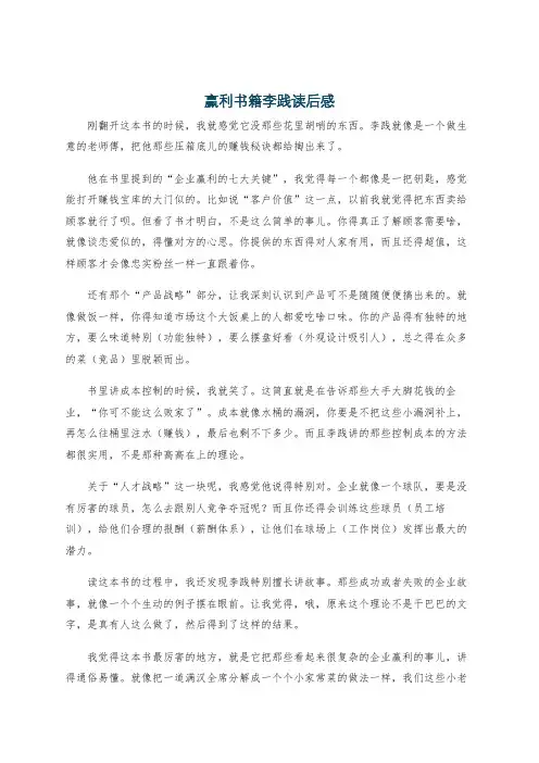 赢利书籍李践读后感