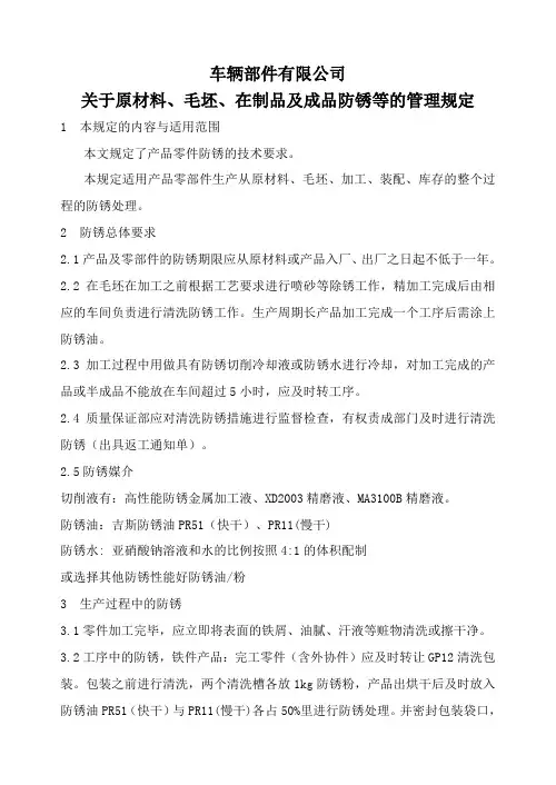 汽车部件有限公司产品零部件防锈仓储规定