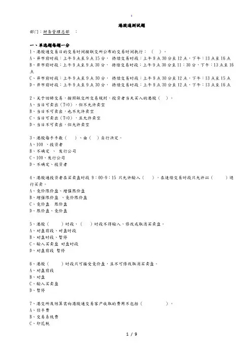 港股通业务测试题