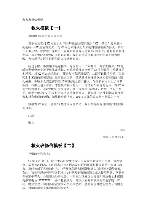 救火表扬信