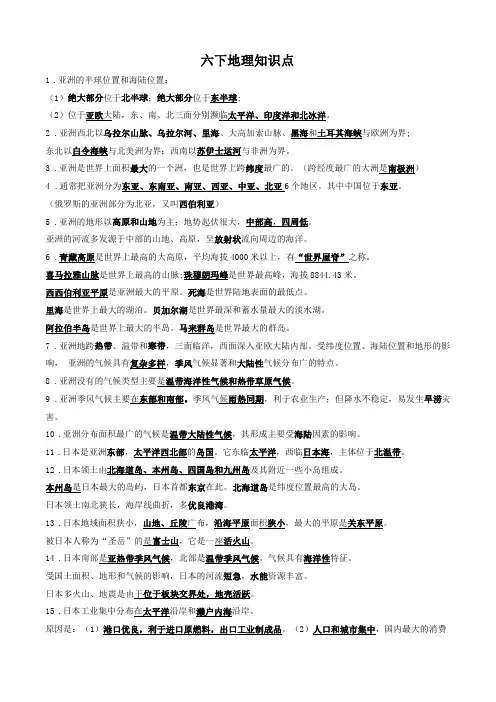 六下地理知识点带答案