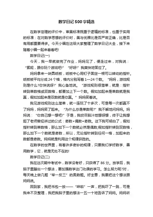 数学日记500字精选