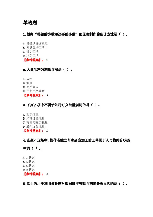 奥鹏东财网考2020年3月课程考试《生产运作管理》复习资料参考答案