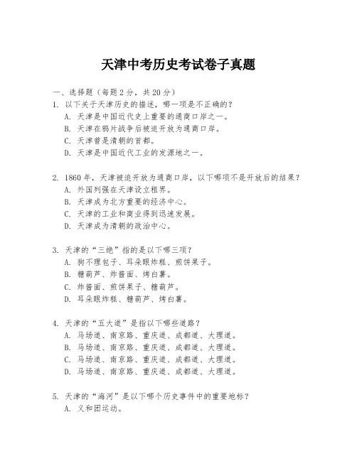 天津中考历史考试卷子真题
