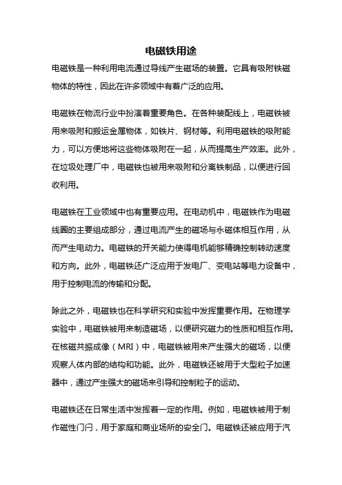 电磁铁用途