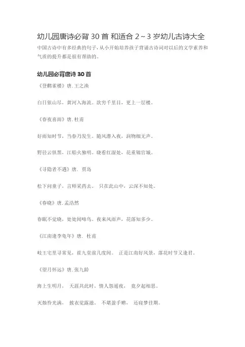 幼儿园唐诗必背30首