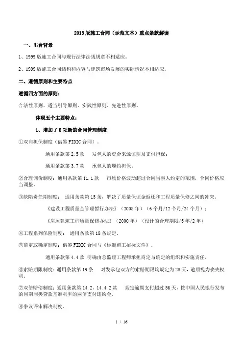 2013版施工合同重点条款解读