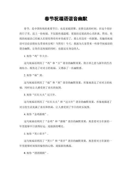 春节祝福语谐音幽默